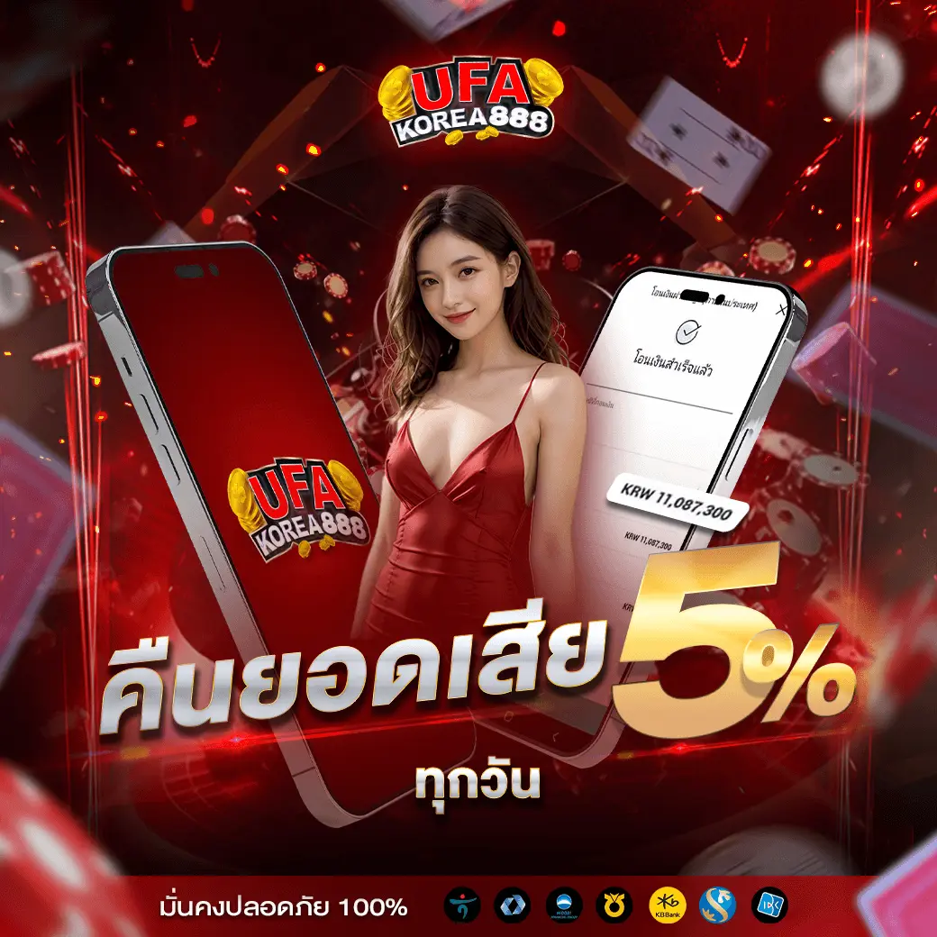 คืนยอดเสีย5%